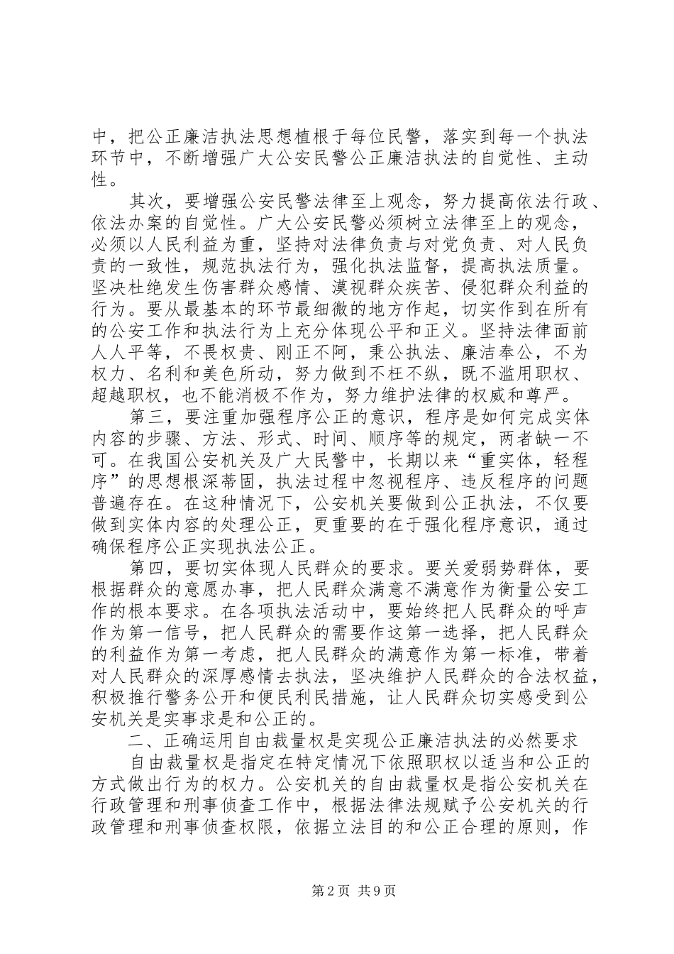 人民公安为人民心得体会(某某)_第2页