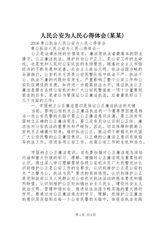 人民公安为人民心得体会(某某)