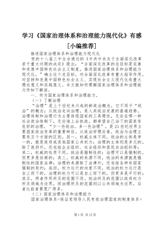 学习《国家治理体系和治理能力现代化》有感[小编推荐]