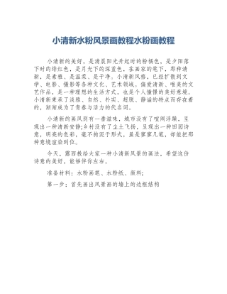 小清新水粉风景画教程水粉画教程