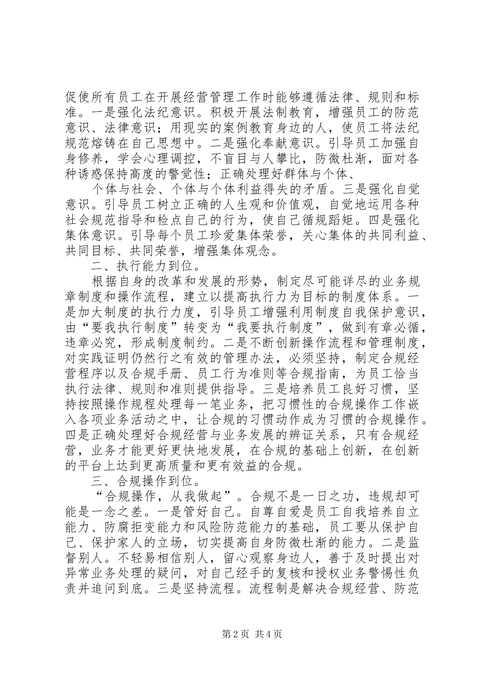 学习中小金融机构案件风险防控的心得体会_第2页