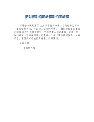 招财猫彩铅画教程彩铅画教程