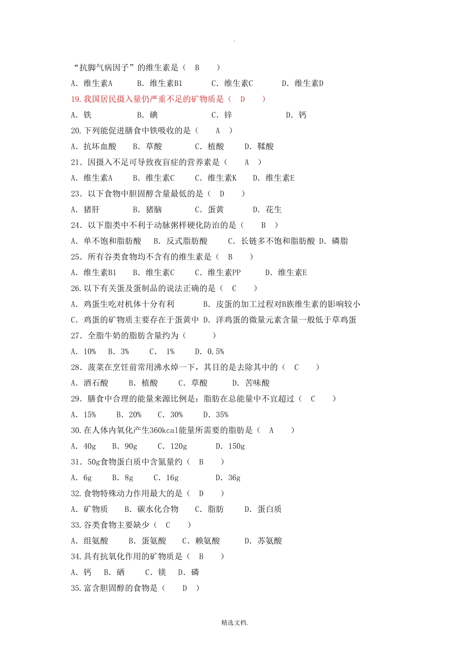 营养学基础练习题 _第2页