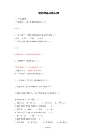 营养学基础练习题 
