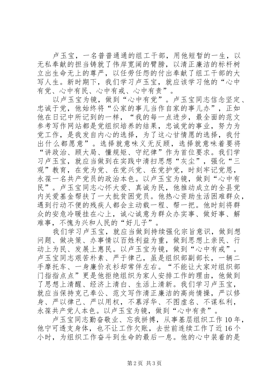 组工干部学习卢玉宝精神体会精选3篇_第2页