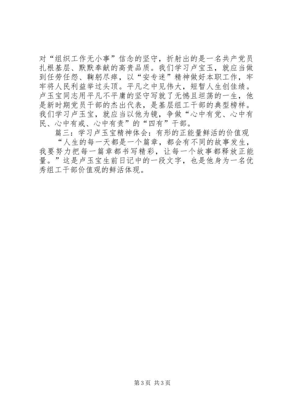 组工干部学习卢玉宝精神体会精选3篇_第3页