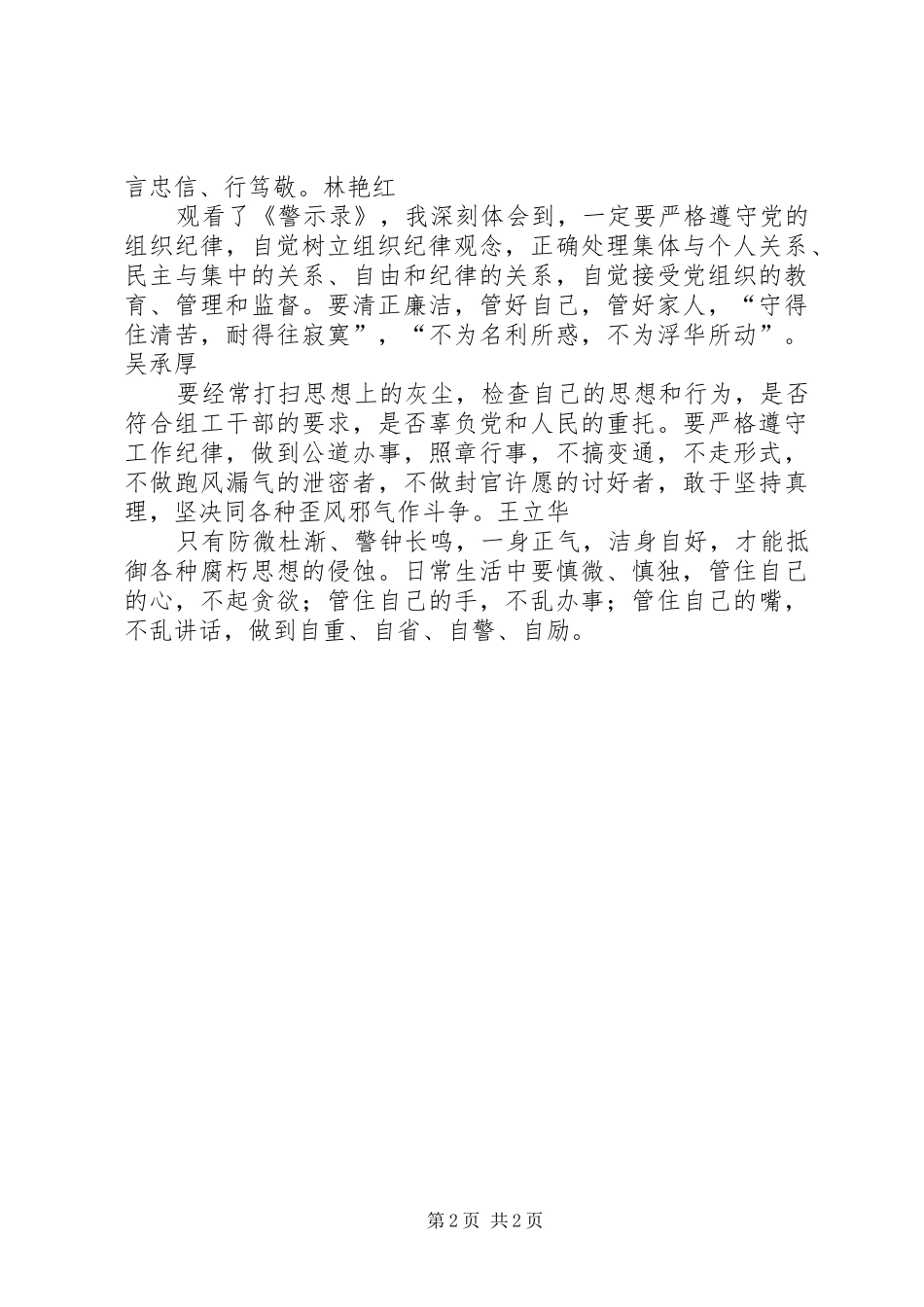 观看“辽宁贿选案警示录”体会_第2页