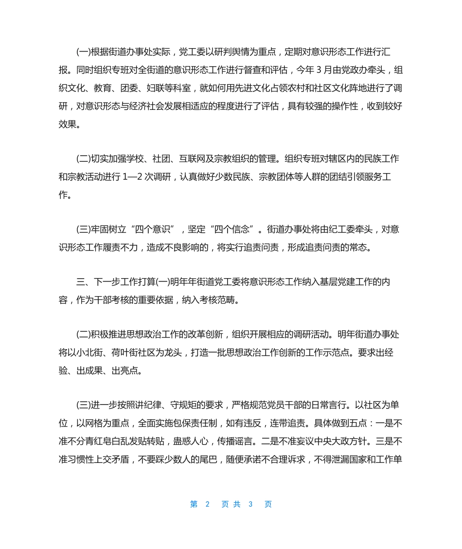 意识形态责任制落实情况汇报 _第2页