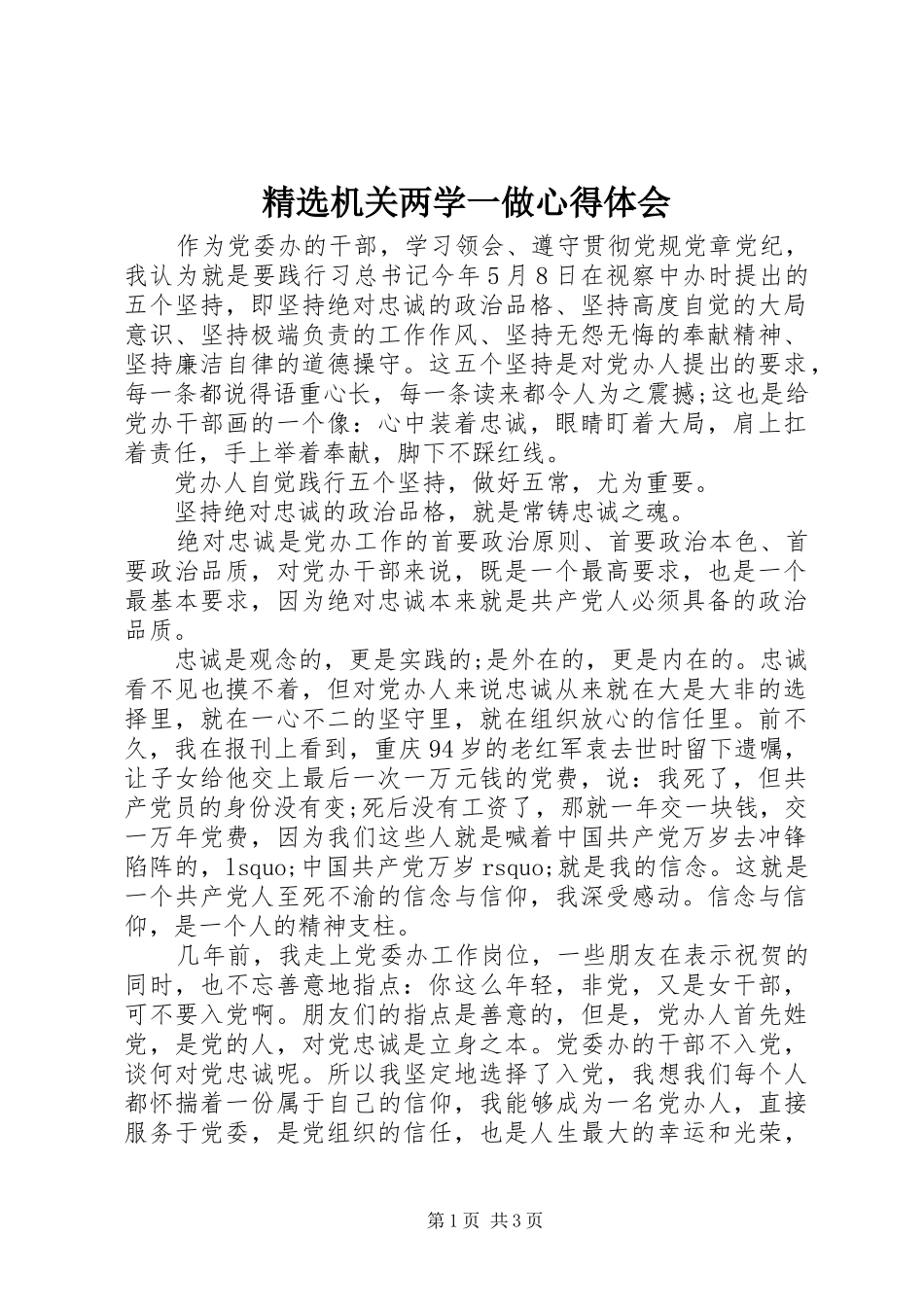 精选机关两学一做心得体会_第1页