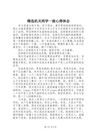 精选机关两学一做心得体会