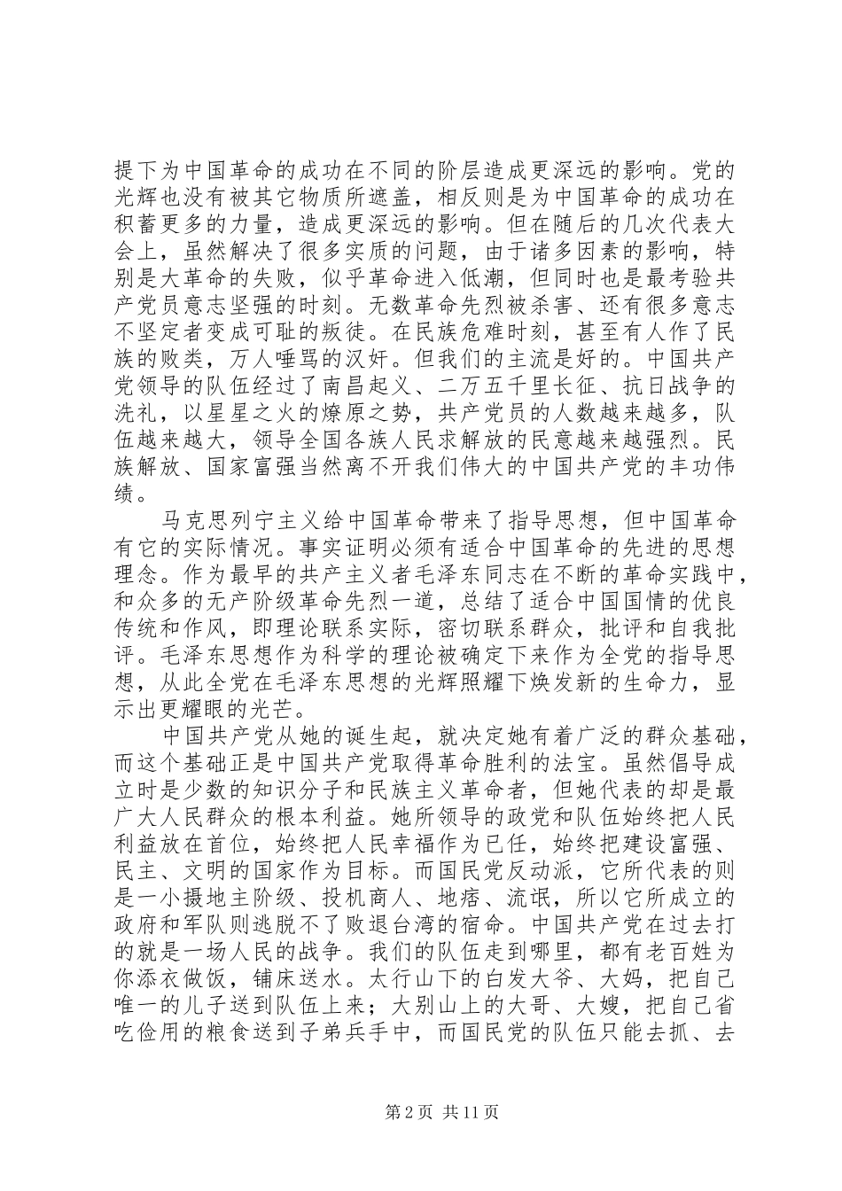 “两学一做”感想心得体会：党辉_第2页