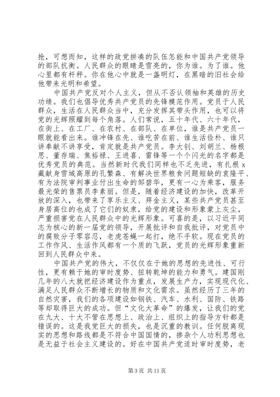 “两学一做”感想心得体会：党辉_第3页