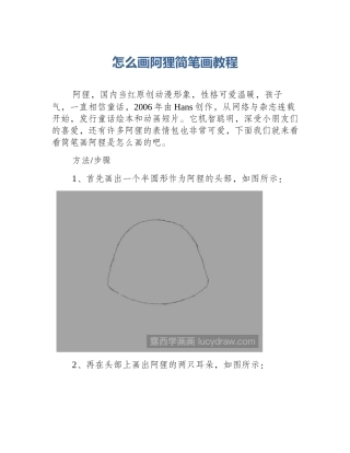 怎么画阿狸简笔画教程