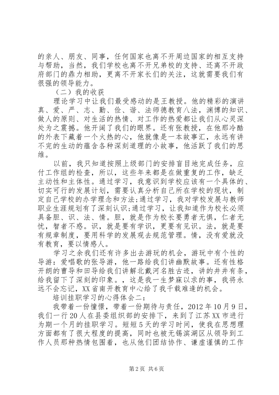 培训挂职学习的心得体会3篇_第2页