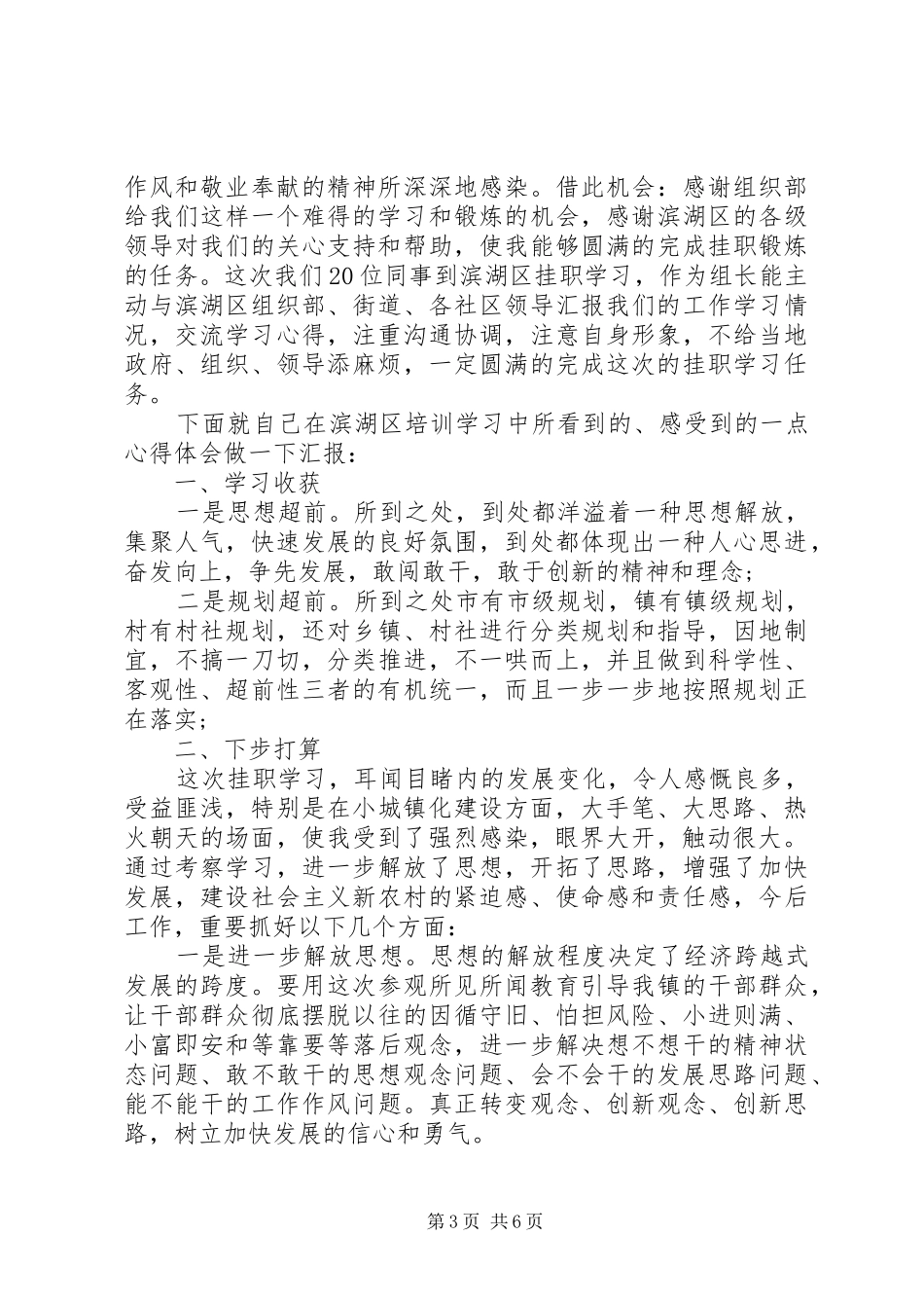 培训挂职学习的心得体会3篇_第3页