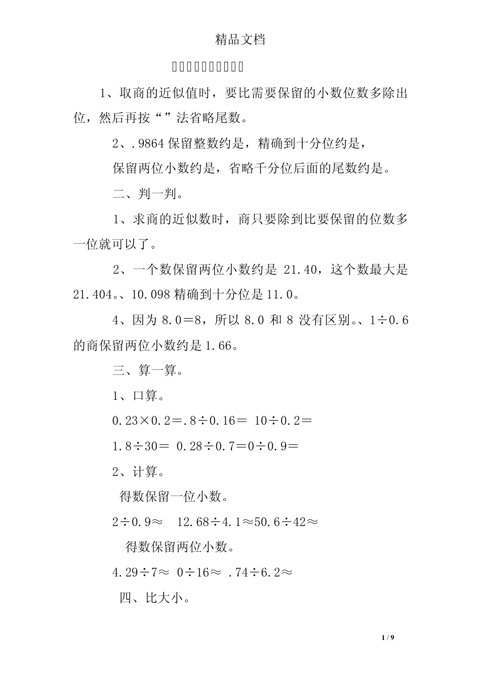 循环小数比大小练习题 _第1页