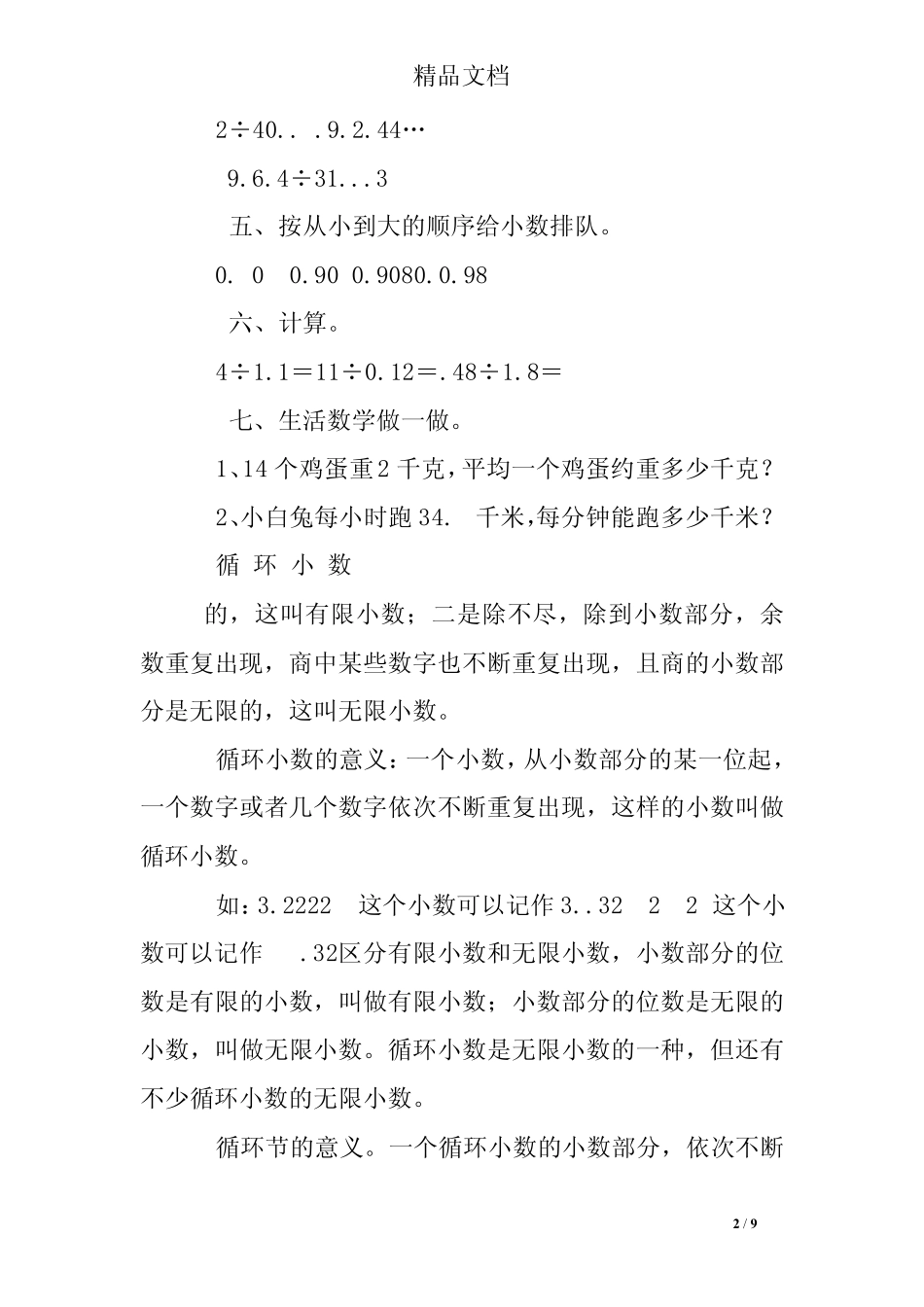 循环小数比大小练习题 _第2页
