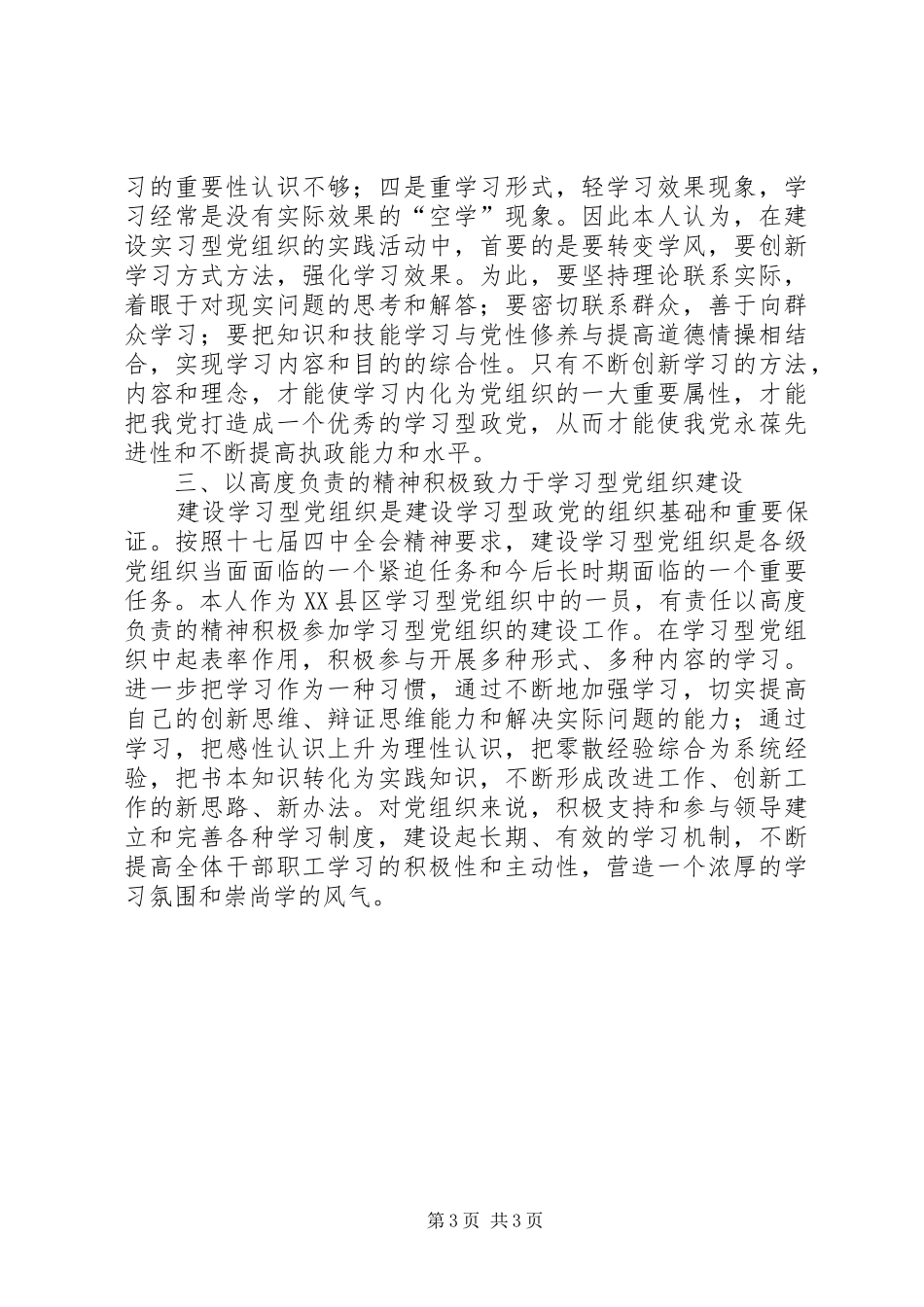 创建学习型党组织学习心得_第3页