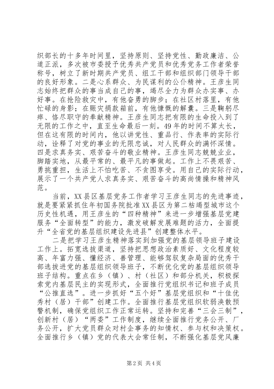 学习王彦生先进事迹的心得体会_第2页