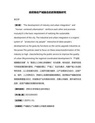 政府推动产城融合的政策措施研究 