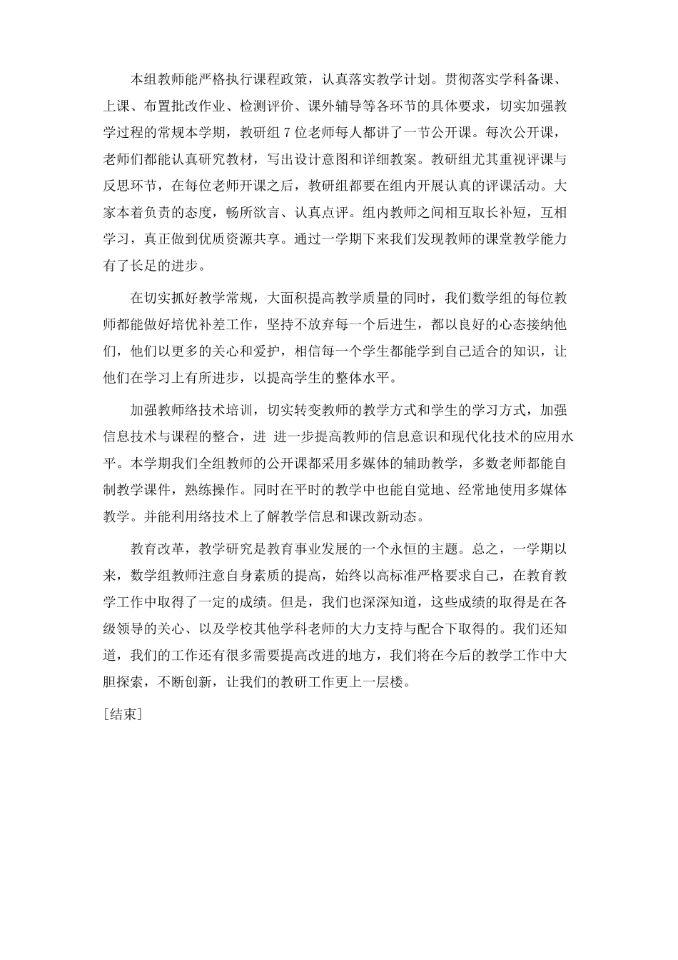 最新-小学数学教研组教学工作总结ppt模板[1] 精品_第2页