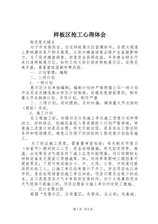 样板区抢工心得体会