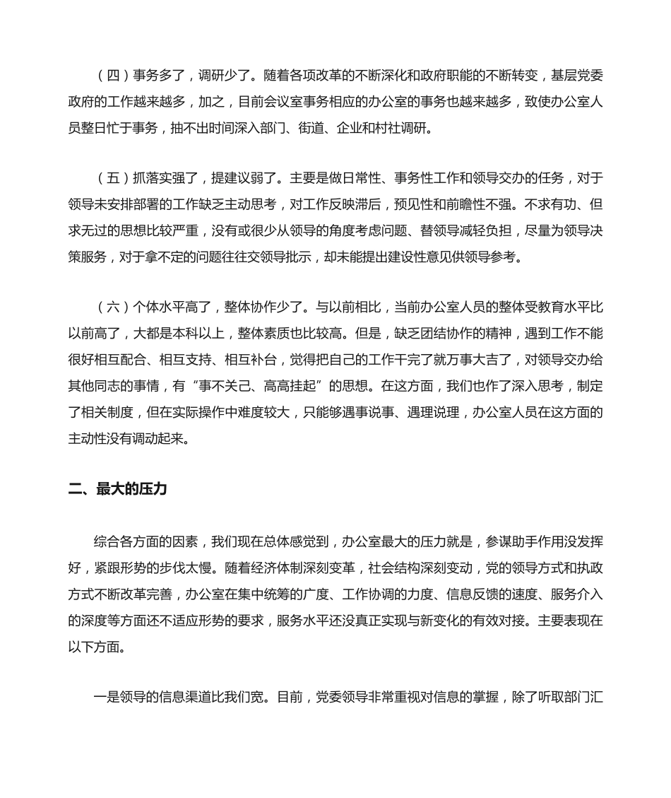 在省委办公厅调研座谈会上发言提纲 _第2页