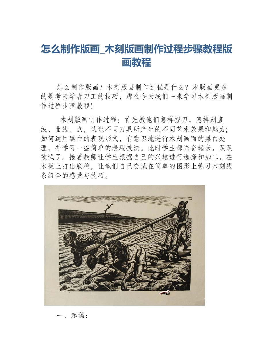 怎么制作版画_木刻版画制作过程步骤教程版画教程_第1页
