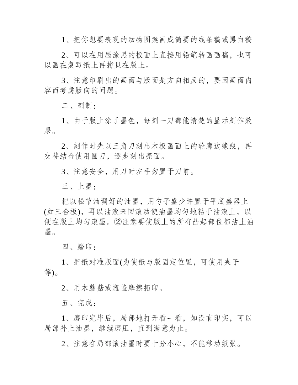 怎么制作版画_木刻版画制作过程步骤教程版画教程_第2页
