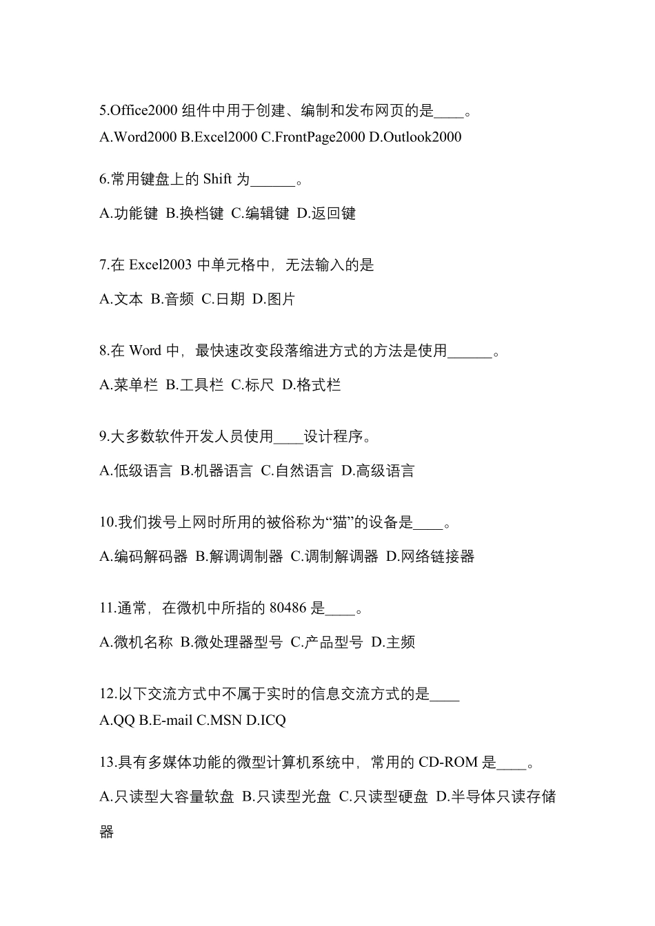 云南省保山市成考专升本2023年计算机基础模拟试卷及答案_第2页