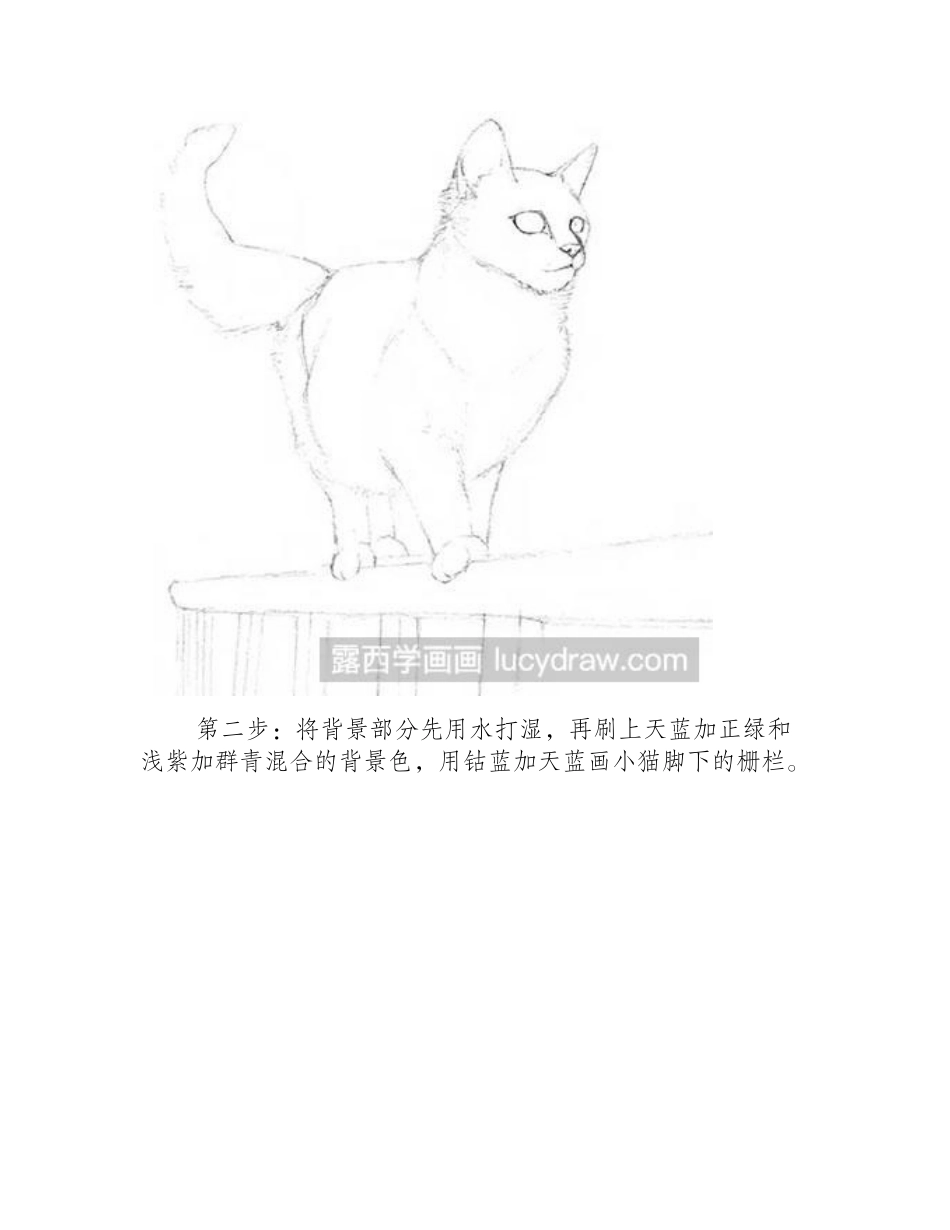 怎么画水彩画栅栏上的猫水彩画教程_第2页