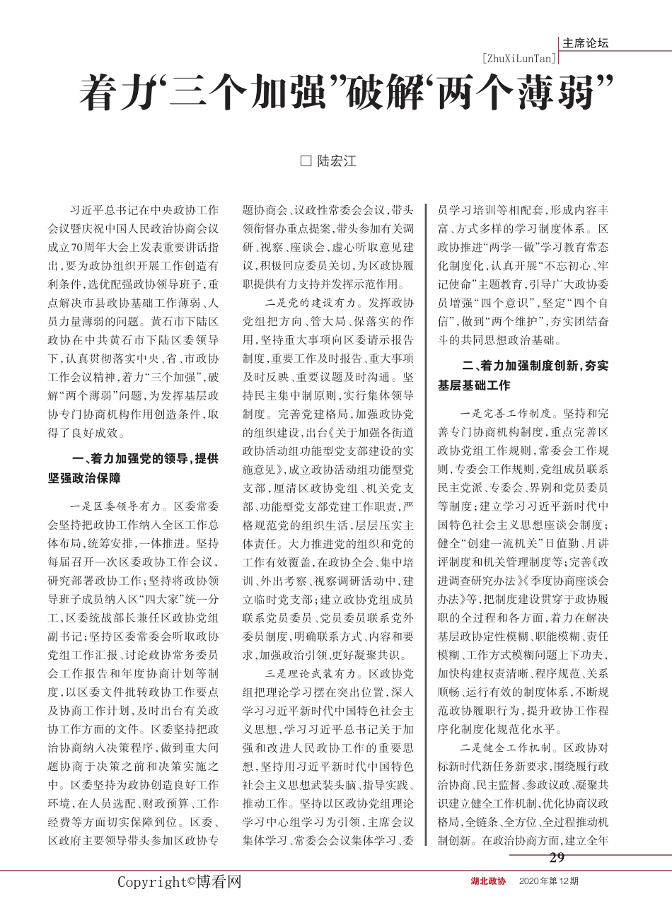 着力“三个加强” 破解“两个薄弱” _第1页