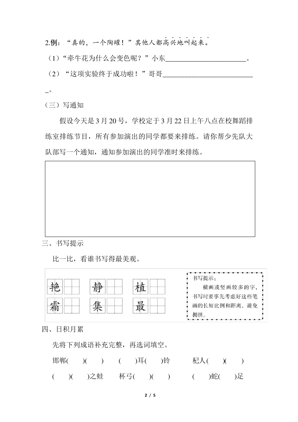 最新人教部编版三年级语文下册语文园地二同步练习及答案 _第2页