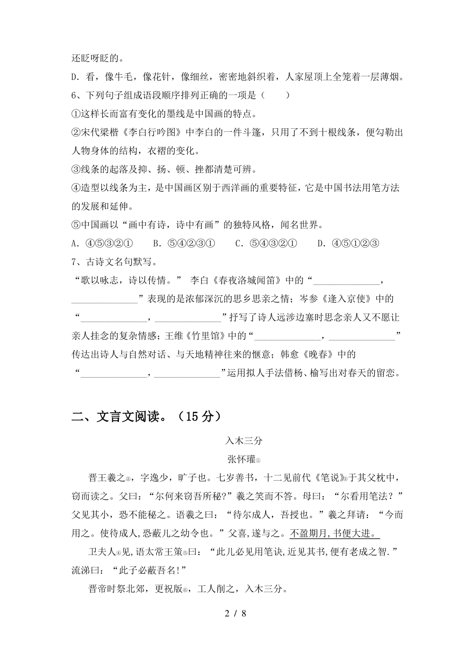 最新部编版七年级语文上册期中考试卷及答案_第2页