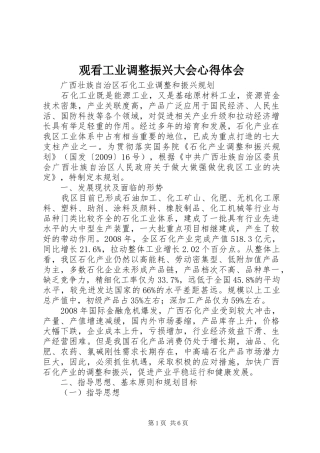观看工业调整振兴大会心得体会_1