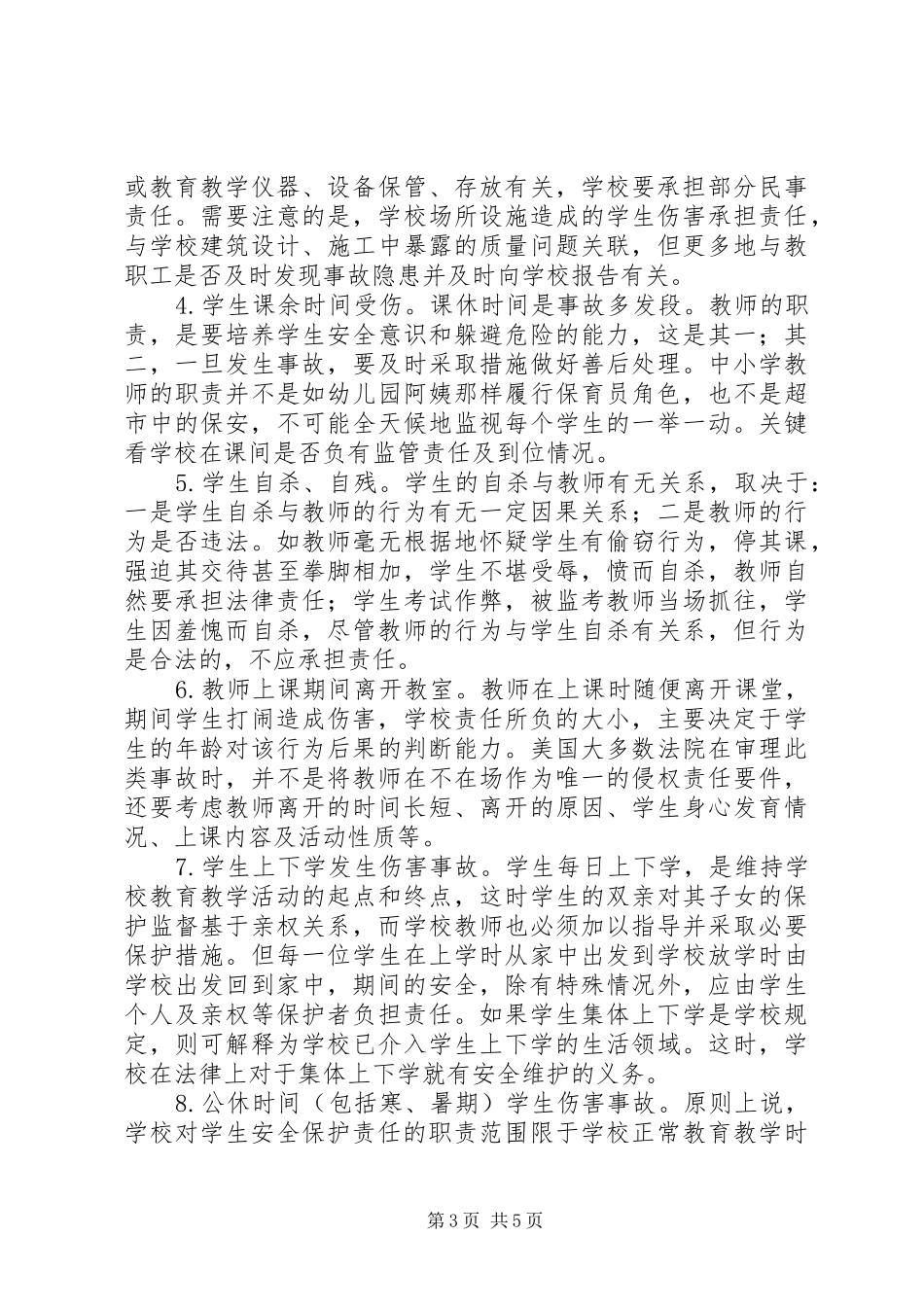 学习教育法规心得体会_第3页