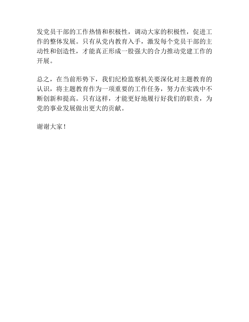 主题教育研讨发言材料纪委 _第2页