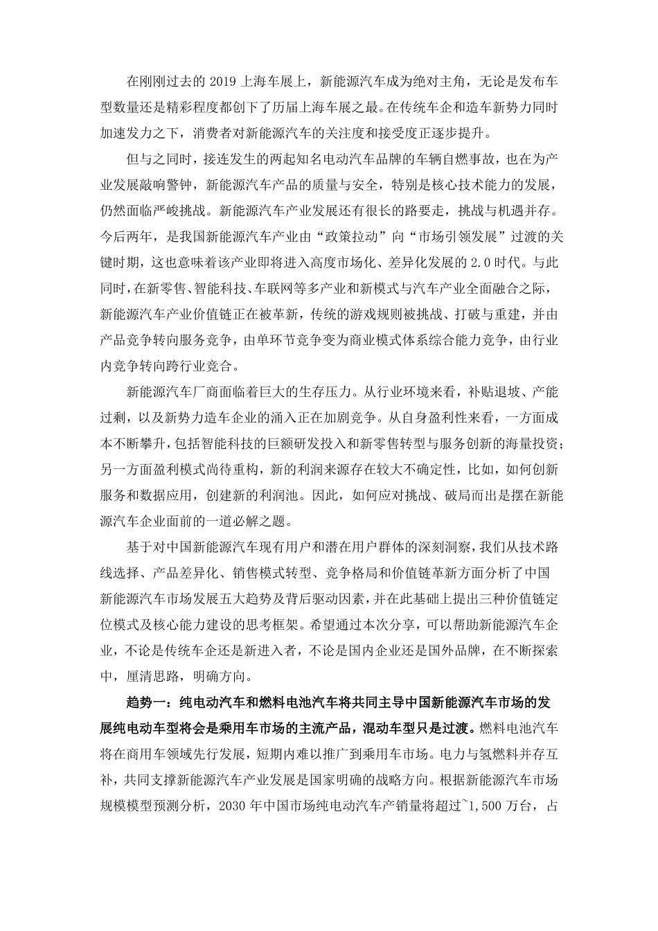 中国新能源汽车行业五大趋势分析_第1页