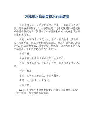 怎样用水彩画荷花水彩画教程