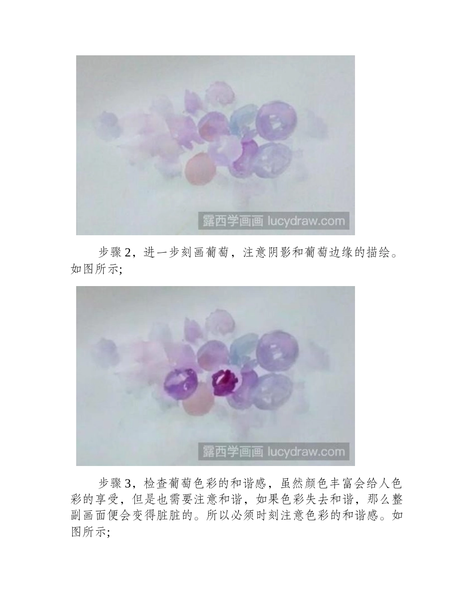 紫葡萄水粉画教程水粉画教程_第2页