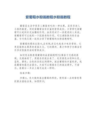 紫葡萄水粉画教程水粉画教程
