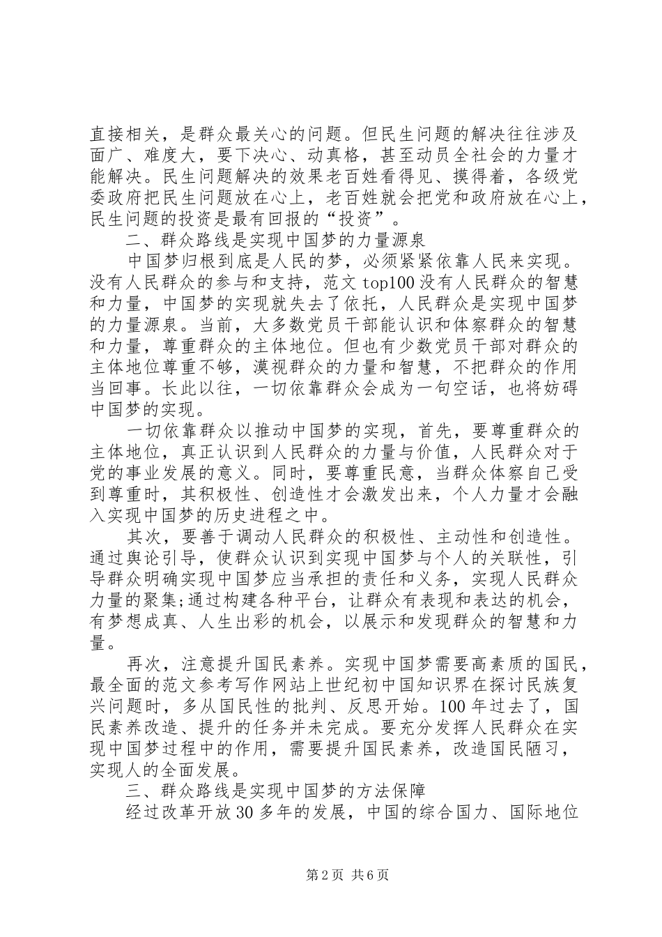 XX年3月群众路线学习心得体会_第2页