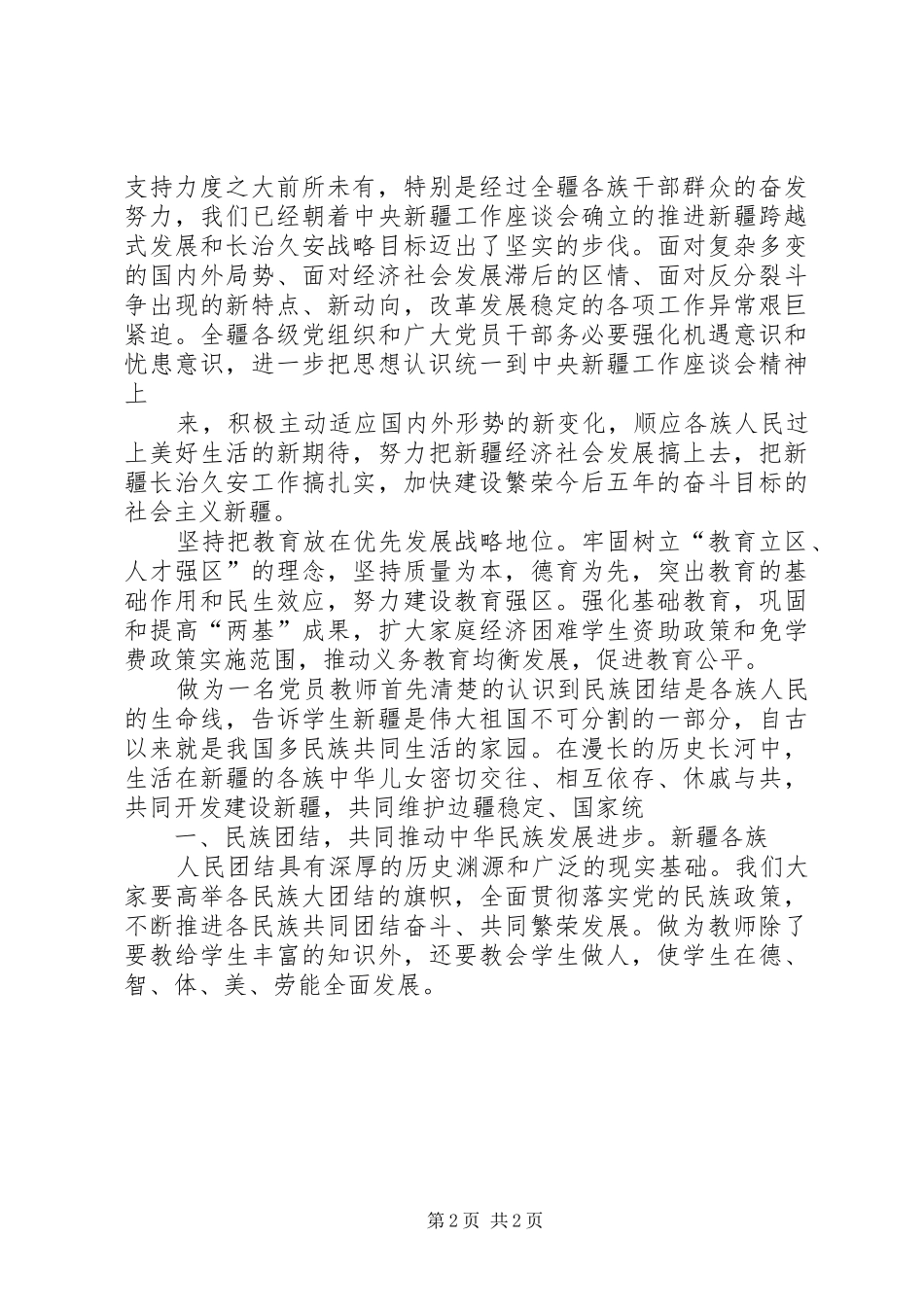 学习党代会心得体会_3_第2页