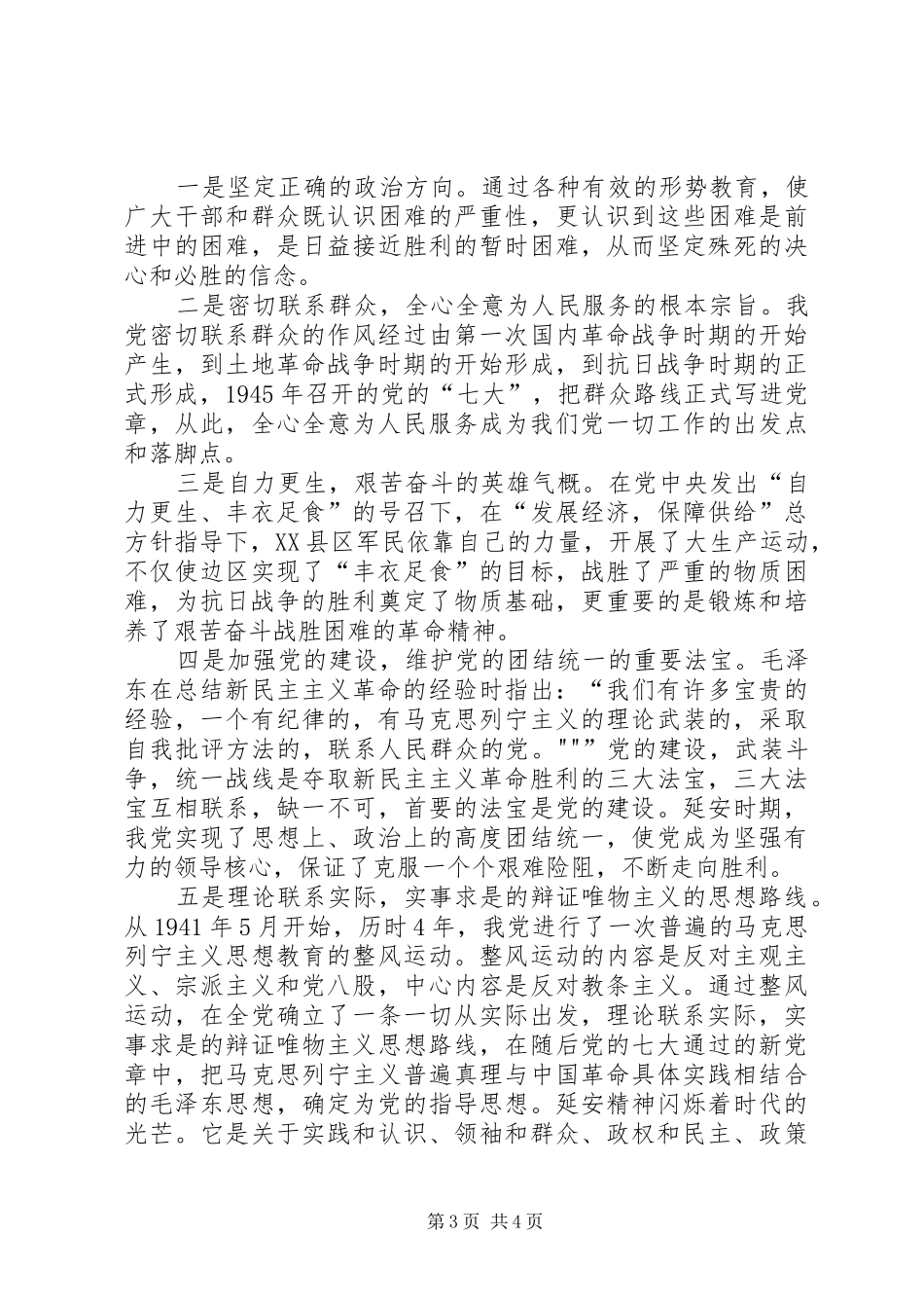 赴延安参观学习心得体会_第3页