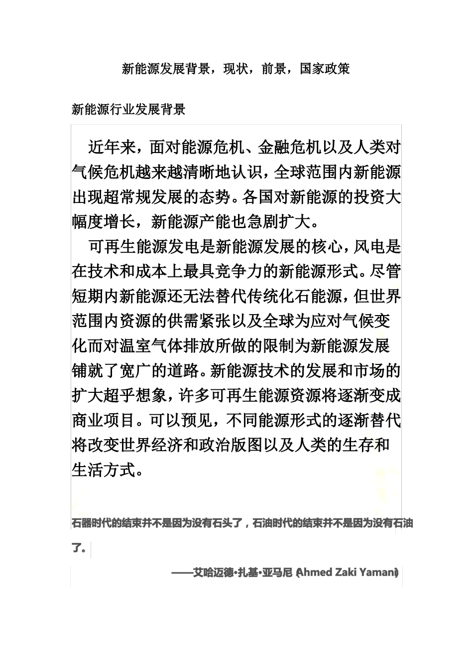 新能源发展背景-现状-前景-国家政策_第2页