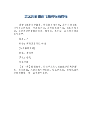 怎么用彩铅画飞蛾彩铅画教程