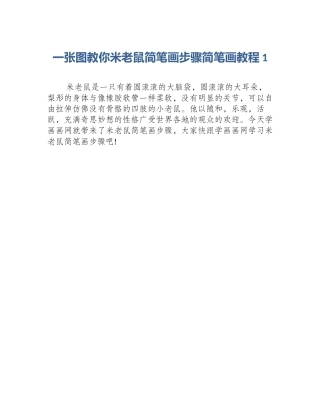 一张图教你米老鼠简笔画步骤简笔画教程1