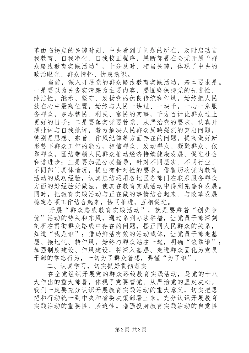 学习党的群众路线教育实践活动体会系列（3）_第2页