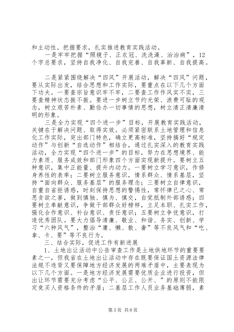 学习党的群众路线教育实践活动体会系列（3）_第3页