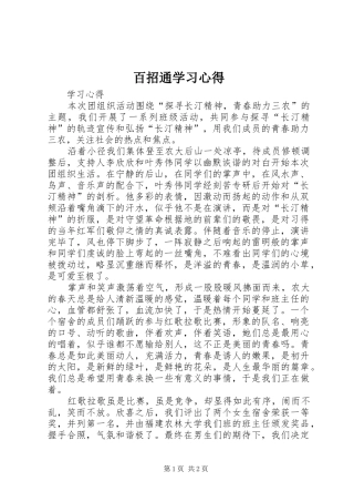 百招通学习心得